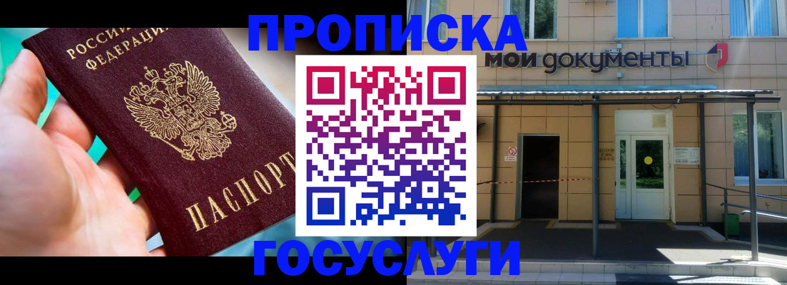 прописка штамп в Архангельске