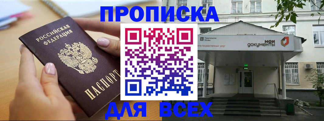 прописка поиск в Архангельске