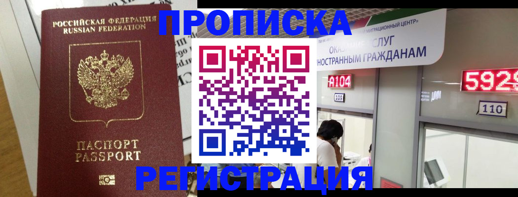 временная регистрация поиск в Архангельске