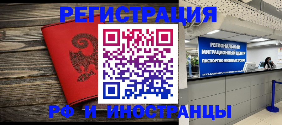 временная регистрация для всех в Архангельске