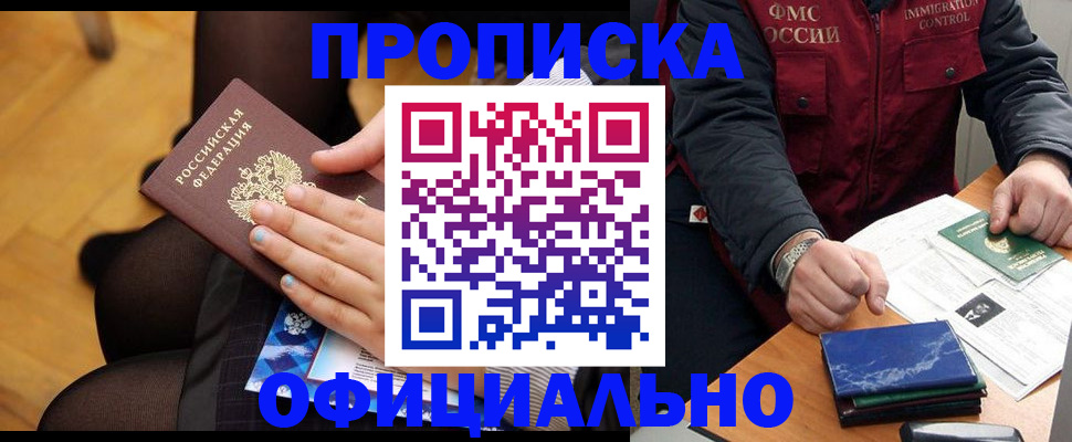 временная регистрация законно в Архангельске