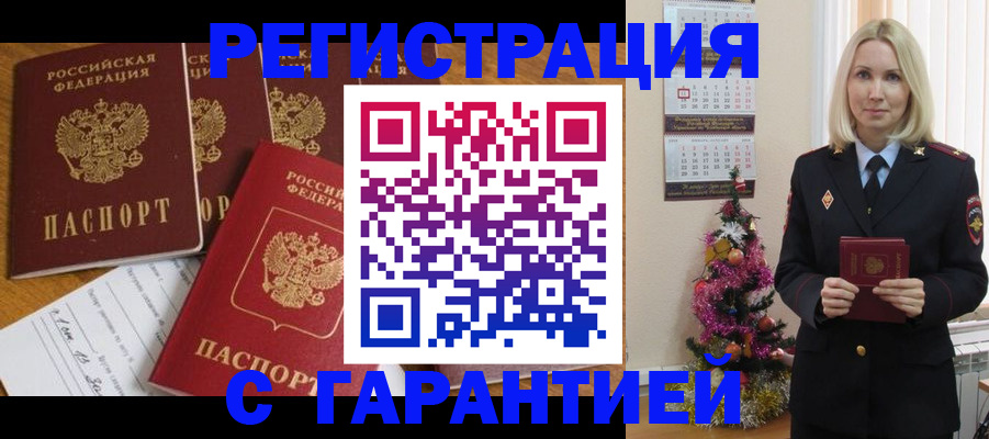 временная регистрация гарантия в Архангельске