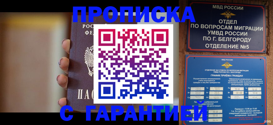 прописка для военкомата в Архангельске