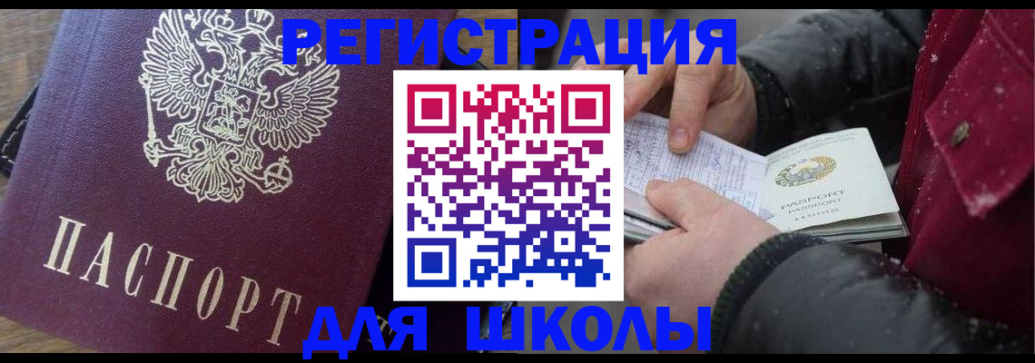 прописка регистрация в Архангельске