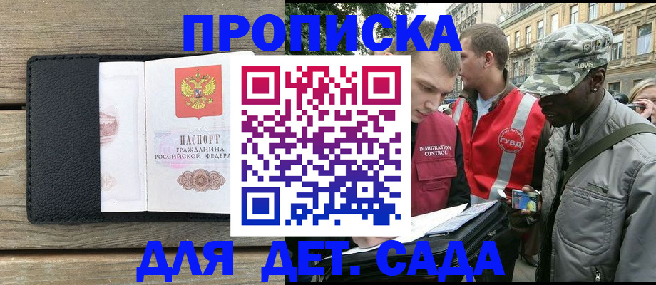 прописка штамп в Архангельске